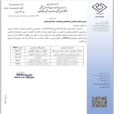 کسب بالاترین امتیاز PRPS توسط شرکت گلاب رایحه